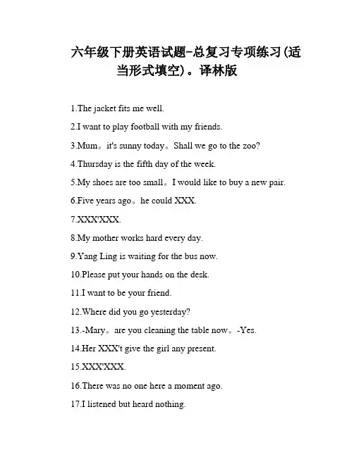 六年级下册英语试题-总复习专项练习(适当形式填空)。译林版
