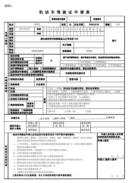 样表《机动车驾驶证申请表》样表不能修改格式
