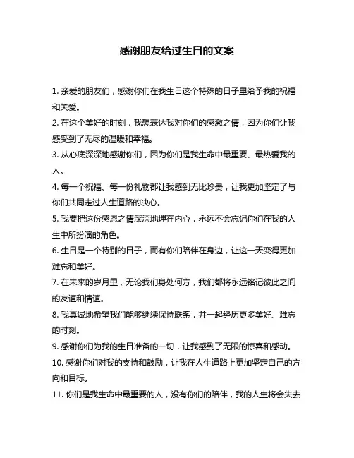 感谢朋友给过生日的文案