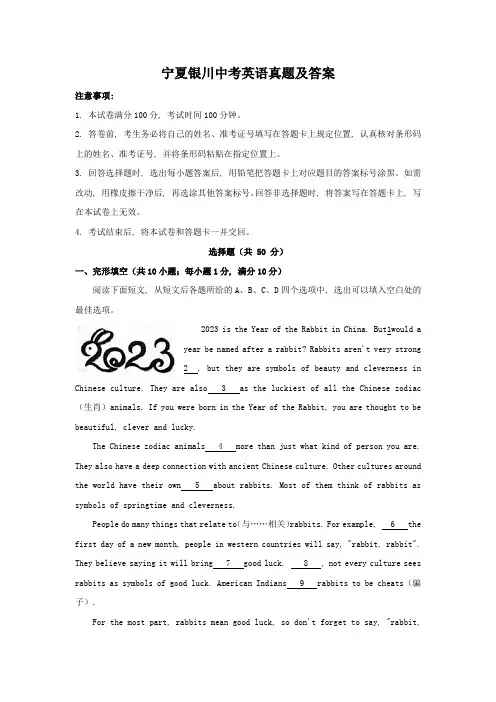 宁夏银川中考英语真题及答案