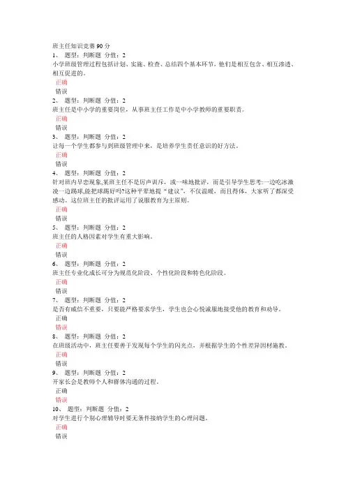 班主任知识网络竞赛90分