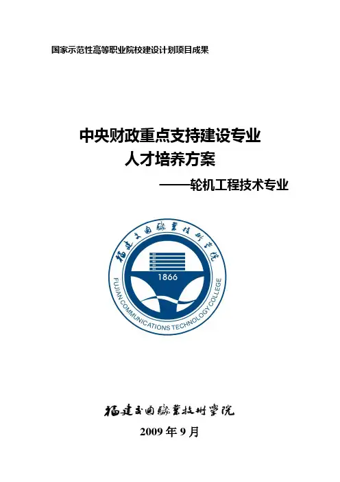 轮机工程技术专业人才培养方案.