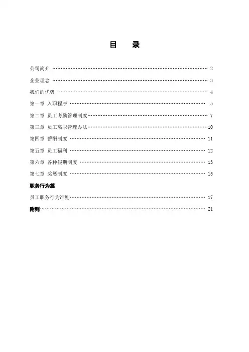 喜临门员工手册