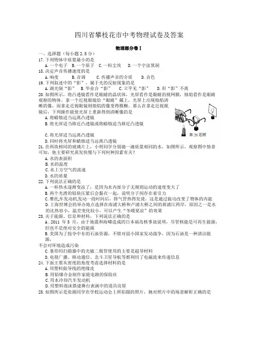 四川省攀枝花市中考物理试卷及答案