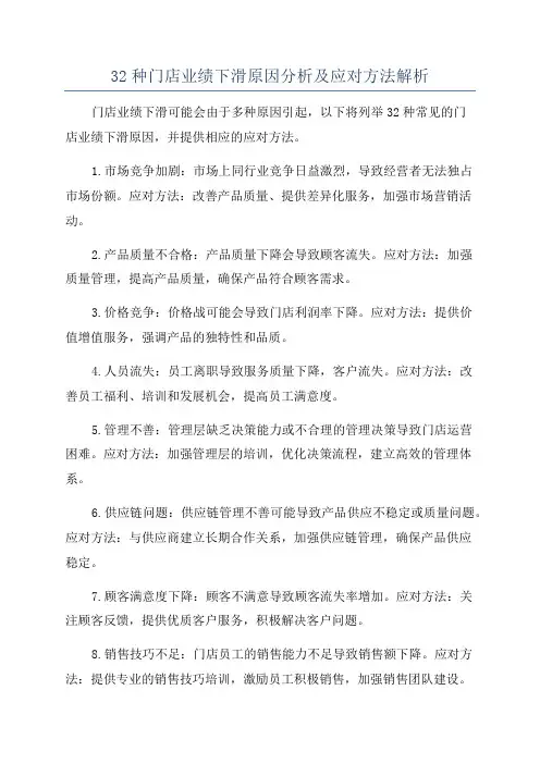 32种门店业绩下滑原因分析及应对方法解析