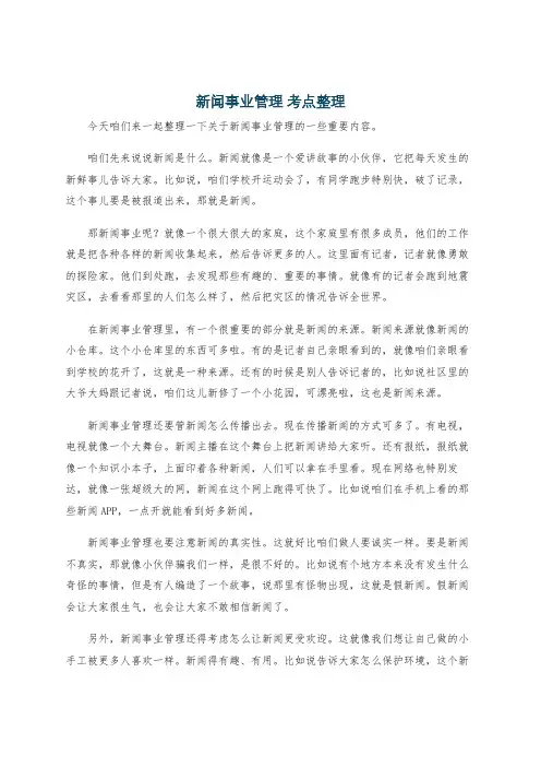 新闻事业管理 考点整理