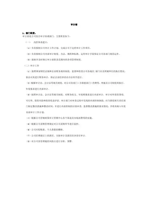 审计部部门职责