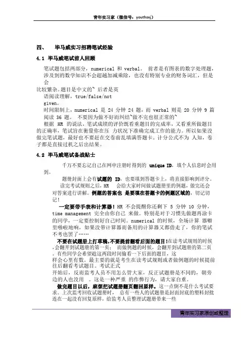 毕马威笔面试经验
