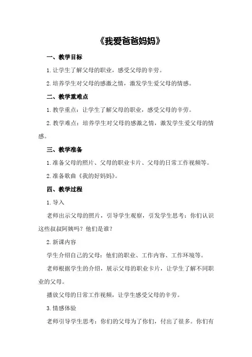 小班社会教案及教学反思《我爱爸爸妈妈》