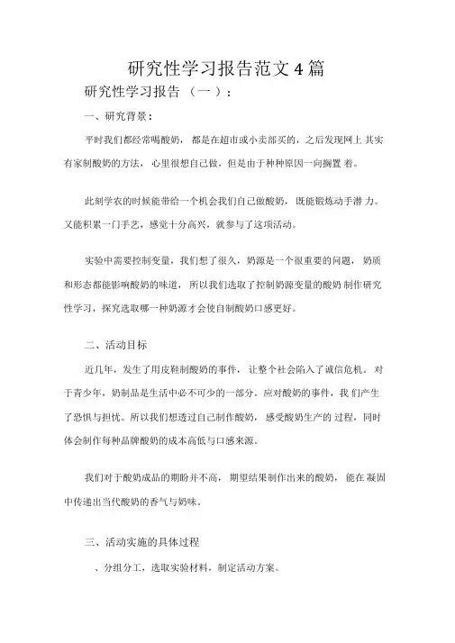研究性学习报告范文(4篇)-文科研究性学习报告范文