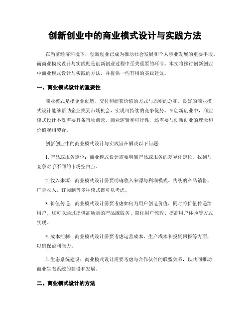 创新创业中的商业模式设计与实践方法