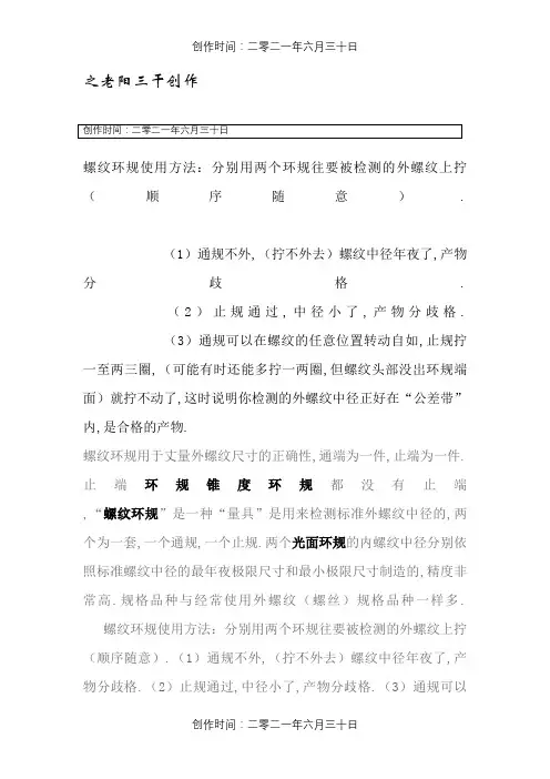 螺纹环规使用方法