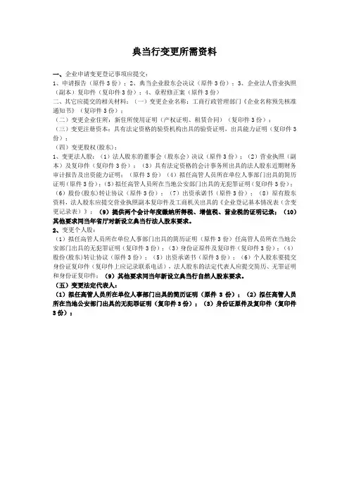 典当行变更所需资料1