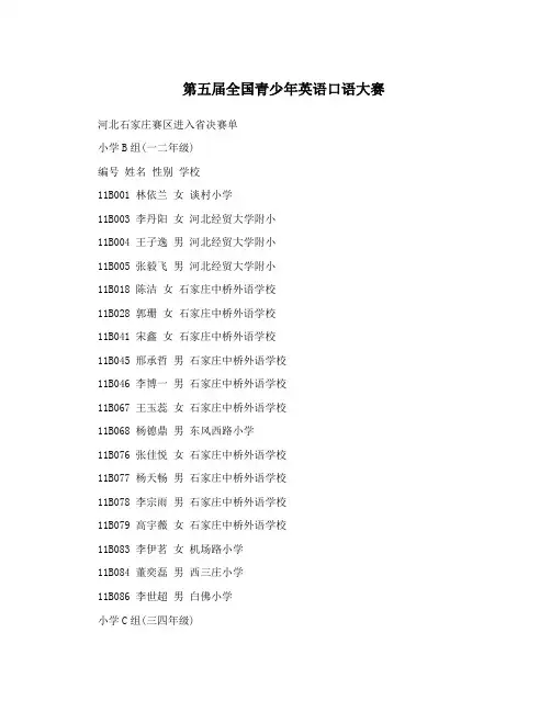 第五届全国青少年英语口语大赛