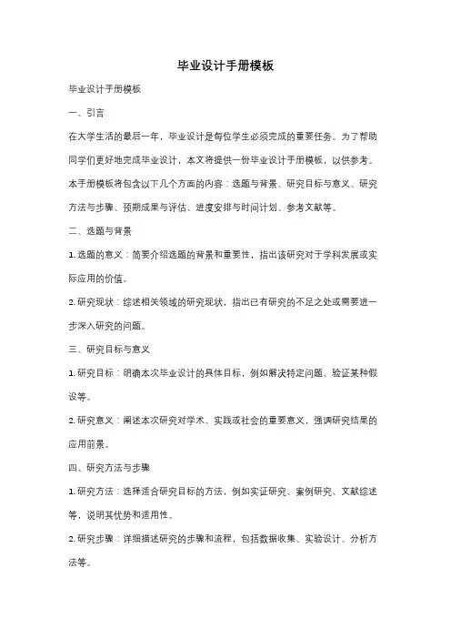 毕业设计手册模板