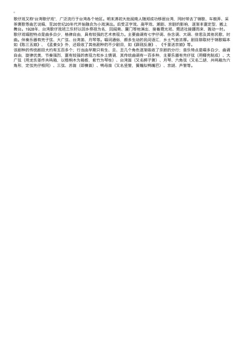 民族风情：台湾特色歌仔戏