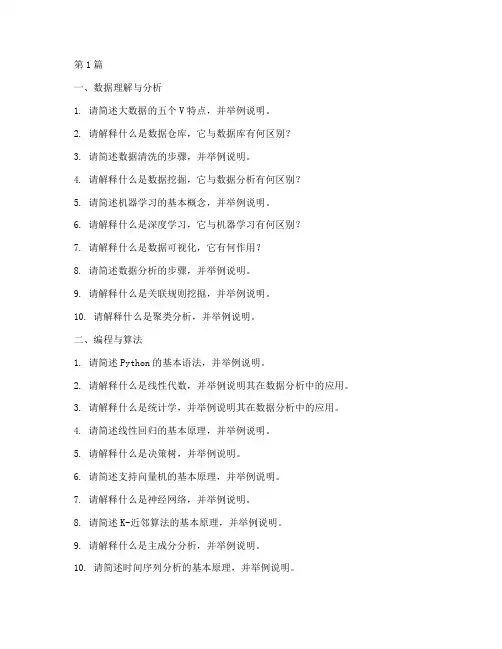 数据面试题目(3篇)