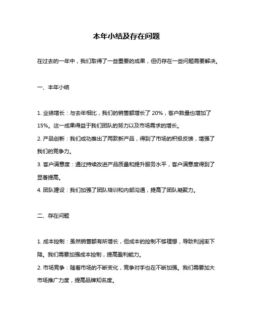 本年小结及存在问题