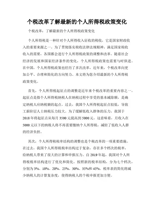 个税改革了解最新的个人所得税政策变化
