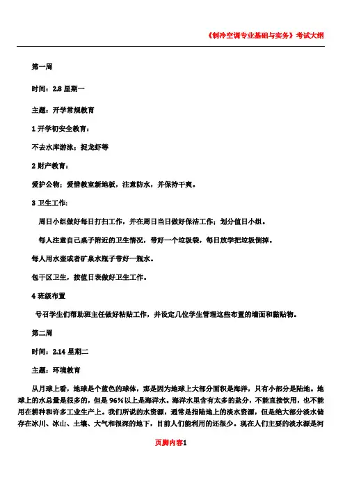 2012 学生晨会记录