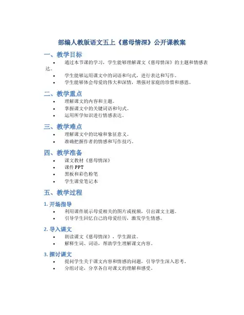 部编人教版语文五上《慈母情深》公开课教案
