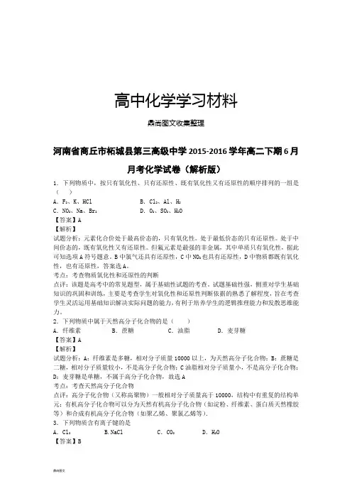 人教版高中化学选修五高二下期6月 (7).docx