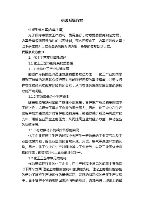 供暖系统方案