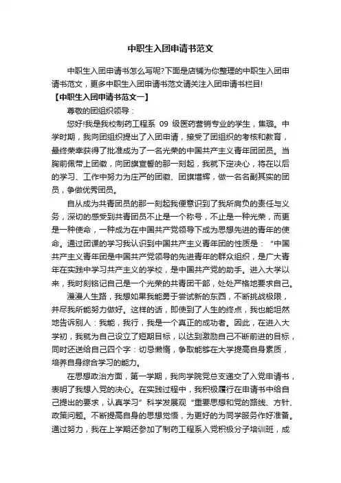中职生入团申请书范文