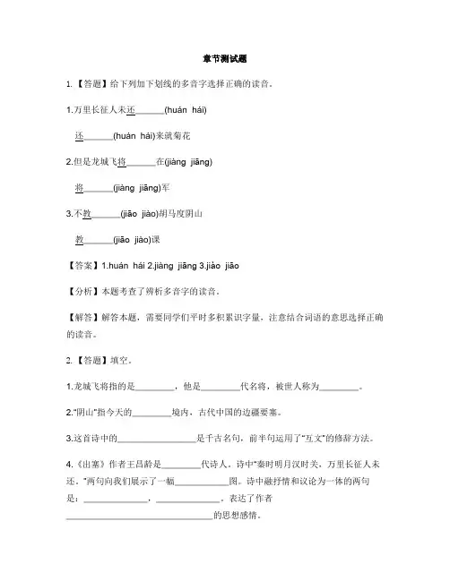 小学语文人教部编版(2019)四年级上册第七单元21 古诗三首-章节测试习题(1)