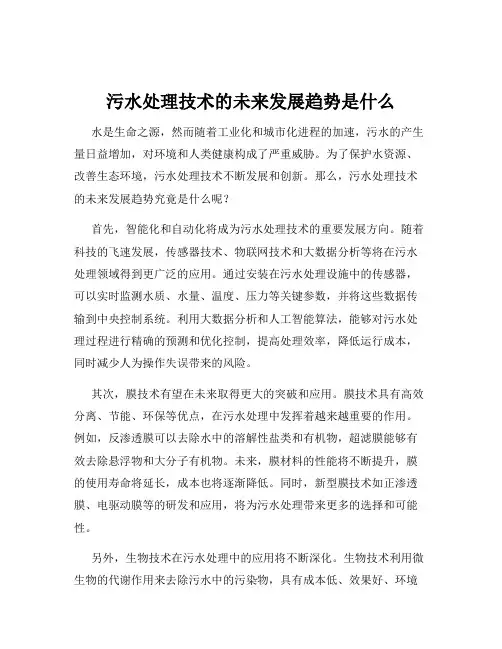 污水处理技术的未来发展趋势是什么