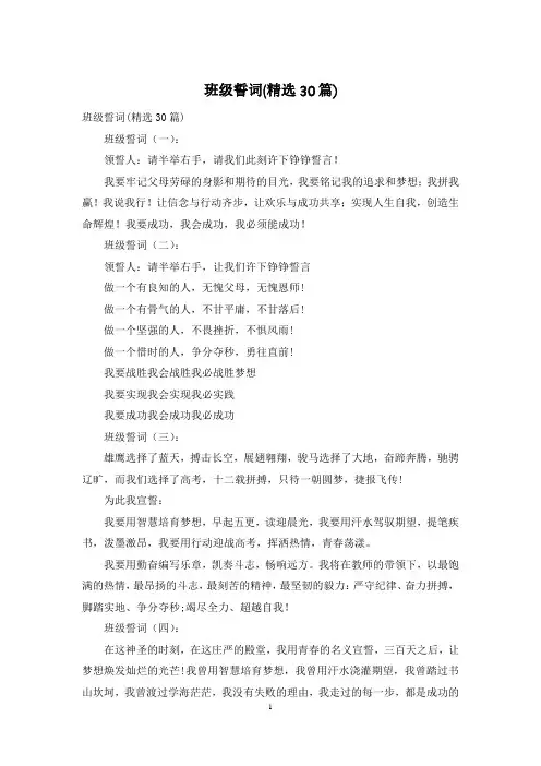 班级誓词(精选30篇)