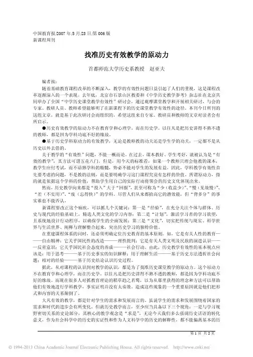 找准历史有效教学的原动力_赵亚夫