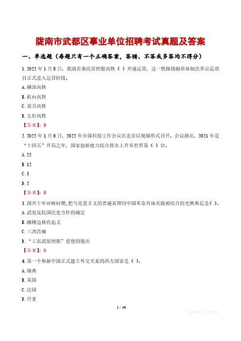陇南市武都区事业单位招聘考试真题及答案