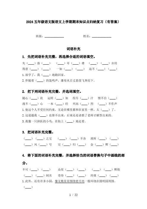 2024五年级语文版语文上学期期末知识点归纳复习〔有答案〕