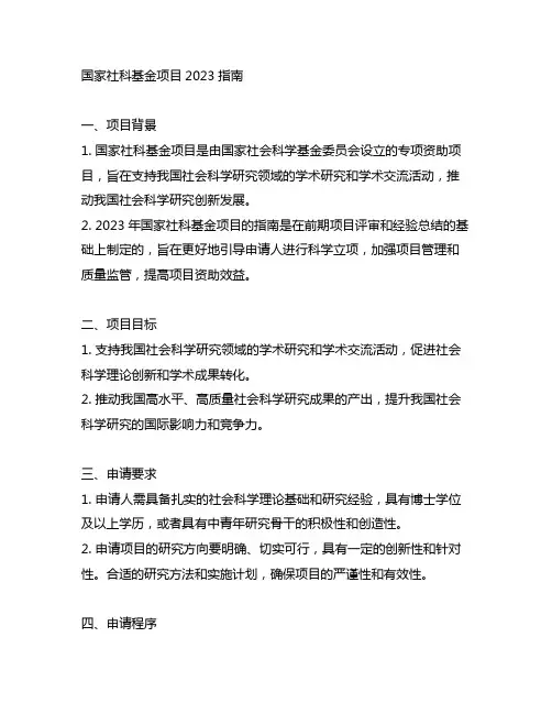 国家社科基金项目2023指南