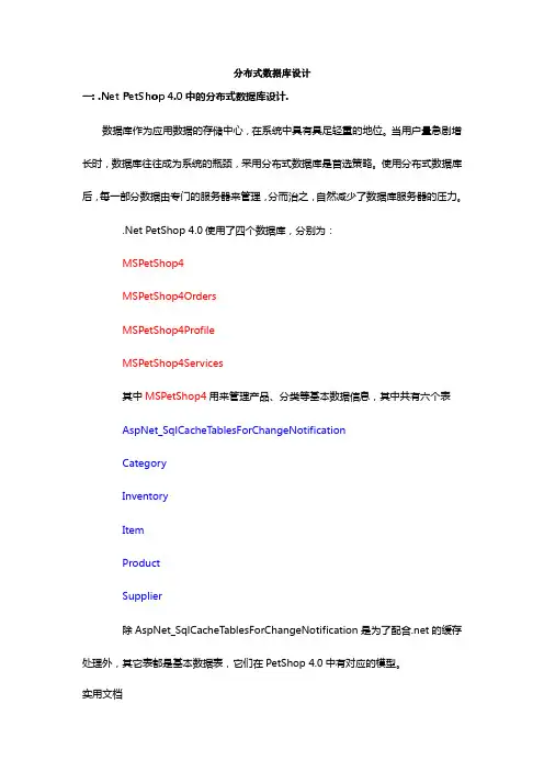分布式数据库设计