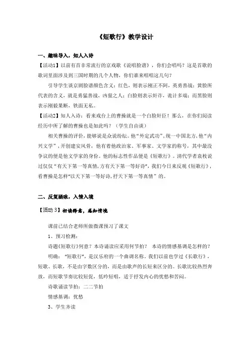 北师大版必修3高中语文《生命之思 阅读与鉴赏 5 曹操诗二首 短歌行》优质课教学设计_5