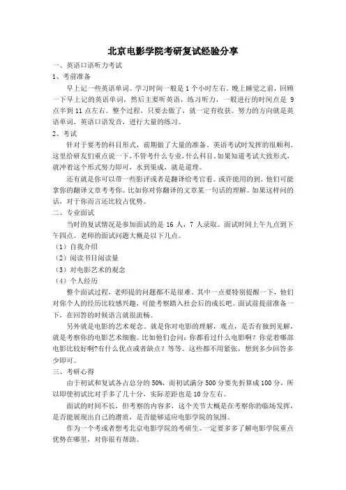 北电考研复试流程、面试经验
