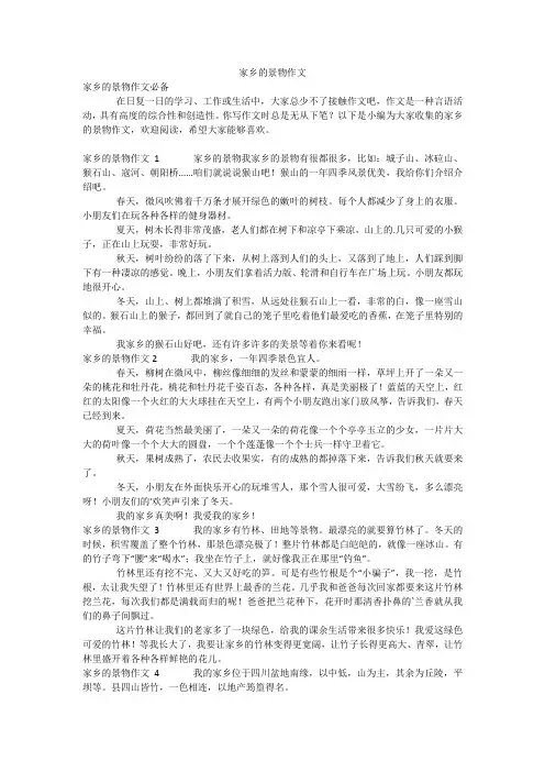 家乡的景物作文_1