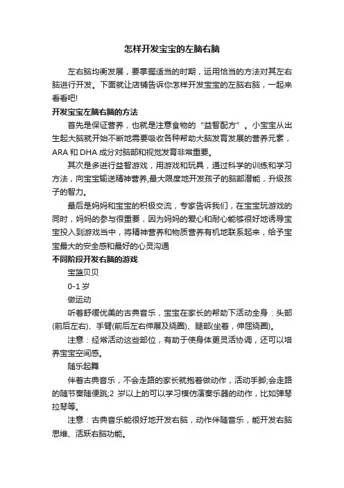 怎样开发宝宝的左脑右脑