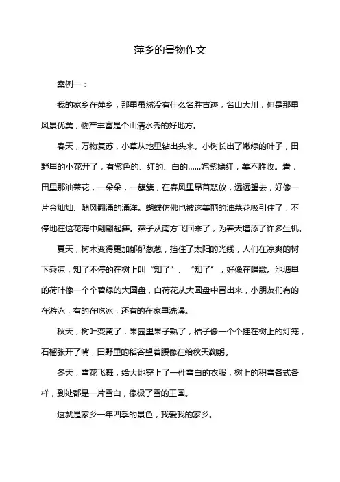 萍乡的景物作文
