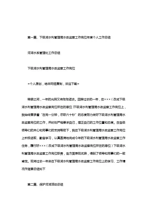 河湖水系管理处工作总结