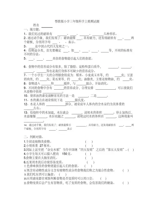 鄂教版小学三年级科学上册期末复习题锦集