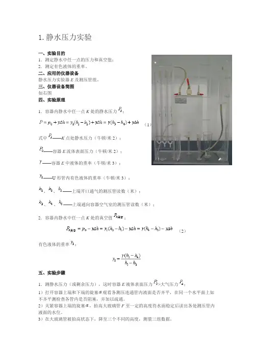 1.静水压力实验doc
