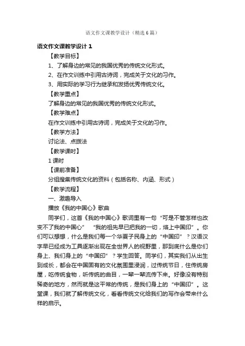 语文作文课教学设计（精选6篇）