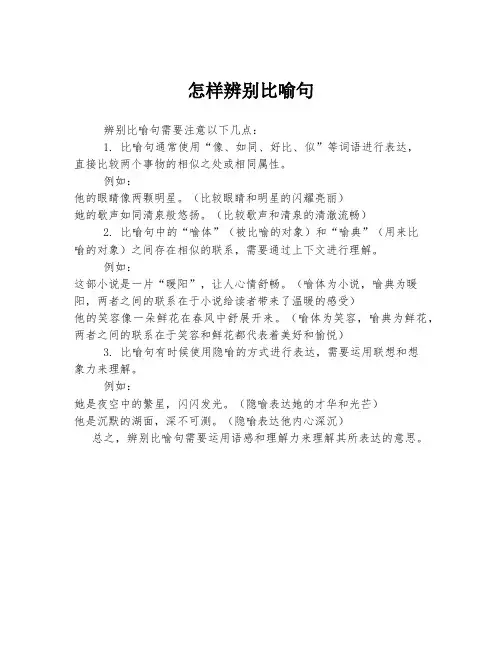 怎样辨别比喻句