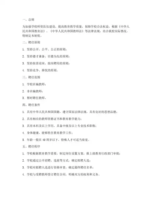 学校老师聘任制度
