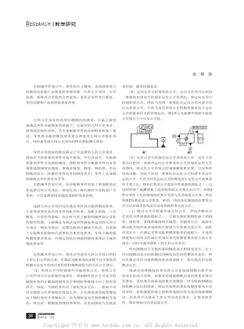 机械零件设计中几何公差的合理选用
