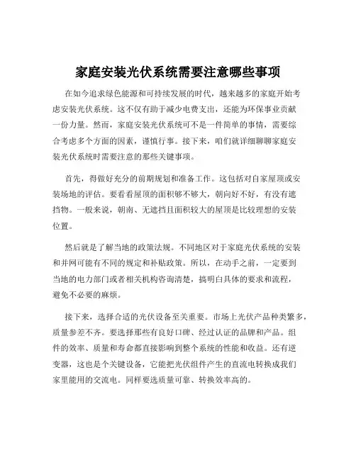 家庭安装光伏系统需要注意哪些事项