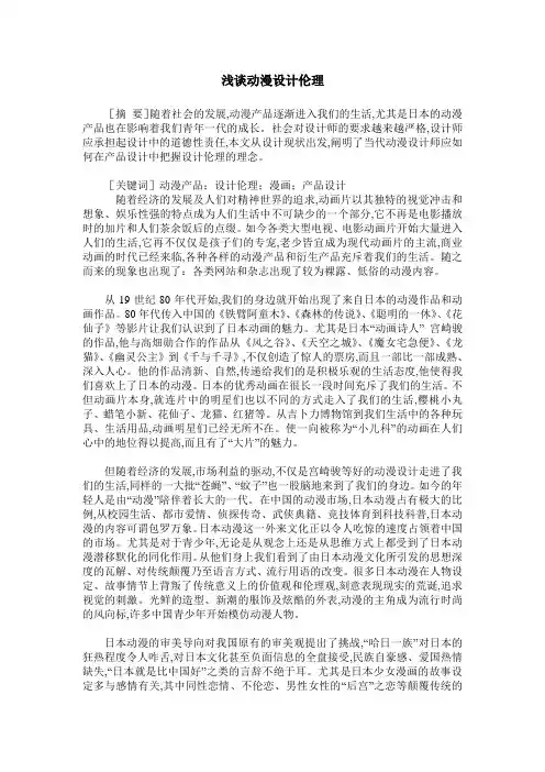 浅谈动漫设计伦理